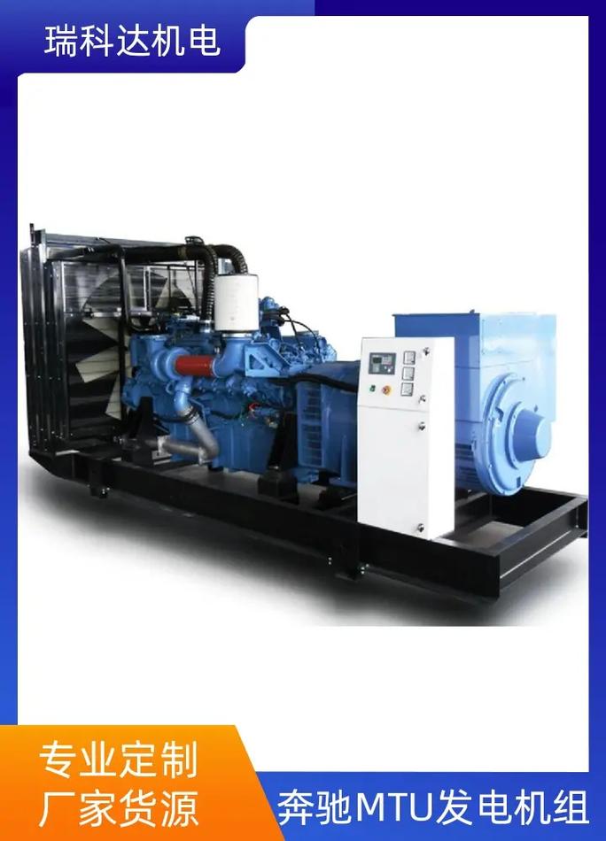 河南燃氣發電機生產廠家奔馳mtu發電機組,可靠穩定,關鍵時刻